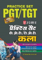 प्रैक्टिस सैट पी.जी.टी./टी.जी.टी कला 