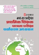 Madhya Pradesh Praathmik Shikshak Patrata Pariksha Pravaran Adhayayan