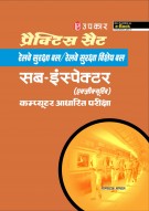 प्रैक्टिस सैट रेलवे सुरक्षा बल/रेलवे सुरक्षा विशेष बल सब-इंस्पेक्टर (एक्जीक्यूटिव) कम्प्यूटर आधारित परीक्षा