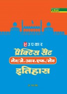 प्रैक्टिस सैट नेट/जे.आर.एफ./सेट इतिहास