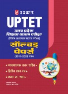उत्तर प्रदेश शिक्षक पात्रता परीक्षा सॉल्वड् पेपर्स (द्वितीय प्रश्न–पत्र) कक्षा VI-VIII