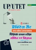 प्रैक्टिस सैट उत्तर प्रदेश/उत्तराखण्ड शिक्षक पात्रता परीक्षा गणित एवं विज्ञानं (द्वितीय प्रश्न–पत्र) उच्च प्राथमिक स्तर (कक्षा VI-VIII के लिए)