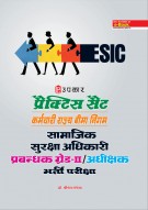 प्रैक्टिस सैट कर्मचारी राज्य बिमा निगम सामाजिक सुरक्षा अधिकारी प्रबंधक ग्रेड-II/अधीक्षक भर्ती परीक्षा