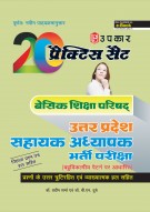 20 प्रैक्टिस सेट बेसिक शिक्षा परिषद् उत्तर प्रदेश सहायक अध्यापक भर्ती परीक्षा (बहुविकल्पीय पैटर्न पर आधारित)