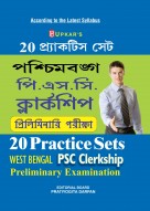 20 Practice Sets WEST BENGAL PSC Clerkship Preliminary Examination (Bengali Language)