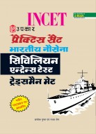 प्रैक्टिस सैट भारतीय नौसेना सिविलियन एन्ट्रेन्स टेस्ट ट्रेड्समैन मेट