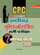 चण्डीगढ़ पुलिस काँस्टेबिल भर्ती परीक्षा 7 सॉल्वड् पेपर्स 2018