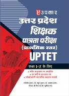 Uttar Pradesh Teacher Eligibility Test Primary Level For Class 1-5 | Uttar Pradesh Shikshak Patrata Pariksha Kaksha 1-5 | UPTET for Class 1-5