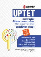 Uttar Pradesh Teacher Eligibility Test Primary Level For Class 1-5 | Uttar Pradesh Shikshak Patrata Pariksha Kaksha 1-5 | UPTET for Class 1-5