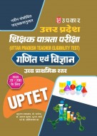 Uttar Pradesh Teacher Eligibility Test Mathematics and Science Junior Level For Class 6-8 | Uttar Pradesh Shikshak Patrata Pariksha Ganit evam Vigyan Kaksha 6-8 | UPTET Math and Science for Class 6-8
