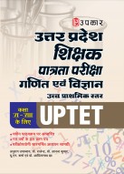 Uttar Pradesh Teacher Eligibility Test Mathematics and Science Junior Level For Class 6-8 | Uttar Pradesh Shikshak Patrata Pariksha Ganit evam Vigyan Kaksha 6-8 | UPTET Math and Science for Class 6-8