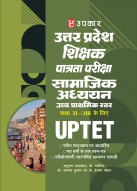Uttar Pradesh Teacher Eligibility Test Social Science Junior Level For Class 6-8 | Uttar Pradesh Shikshak Patrata Pariksha Samajik Adhyan Kaksha 6-8 | UPTET Social Science for Class 6-8