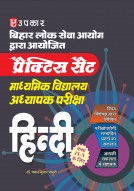 प्रैक्टिस सैट बिहार माध्यमिक शिक्षक पात्रता परीक्षा हिंदी (कक्षा 9-10 के लिए)