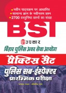 बिहार पुलिस अवर सेवा आयोग प्रैक्टिस सैट पुलिस सब-इस्पेक्टर प्रारम्भिक परीक्षा 