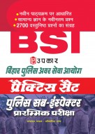 बिहार पुलिस अवर सेवा आयोग प्रैक्टिस सैट पुलिस सब-इस्पेक्टर प्रारम्भिक परीक्षा