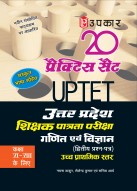 20 प्रैक्टिस सैट उत्तर प्रदेश शिक्षक पात्रता परीक्षा गणित एवं विज्ञान (द्वितीय प्रश्न पत्र) उच्च प्राथमिक स्तर (कक्षा VI-VIII के लिए)