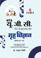 UGC NET/SET/ JRF Home Science Paper-2 | UGC NET Home Science | UGC NET Grih Vigyan Paper-2