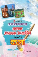 उत्तराखण्ड सहायक अध्यापक/अध्यापिका (एल.टी.) कला