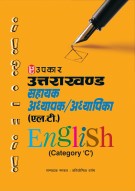 उत्तराखण्ड सहायक अध्यापक/अध्यापिका (एल.टी.) English (Category 'C')