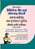UP Police Sub-Inspector (SI) Direct Recruitment Exam Practice Sets & Solved Papers | For Civil Police, Platoon Commander & Fire Officer Posts | Based on Latest Syllabus
