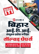 Upkar Bihar ITI Combined Entrance Exam Book | Solved Papers 2019-2026 | Previous Years’ Solved Papers with Detailed Explanations | Hindi Medium