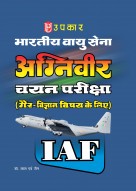 भारतीय वायु सेना अग्निवीर चयन परीक्षा (गैर-विज्ञान विषय के लिए)