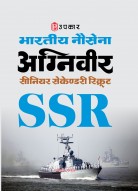 भारतीय नौसेना आग्निवीर सीनियर सेकेण्डरी रिक्रूट SSR
