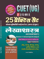 Upkar Common University Entrance Test ( Under Graduate ) CUET (UG) Accountancy 25 Practice set, 1200+ MCQ for DU,JNU,BHU,AMU,Jamia Milia and All Other Central Universities in Hindi