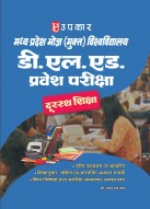 Madhya Pradesh Bhoj (Mukt) Vishwavidhyalaya D.El.Ed. Pravesh Pariksha (Durasth Shiksha)