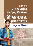 Madhya Pradesh Bhoj (Mukt) Vishwavidhyalaya D.El.Ed. Pravesh Pariksha (Durasth Shiksha)