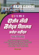 Rajeev Gandhi Navodaya Vidhyalaya Pravesh Pariksha (For Class VI)