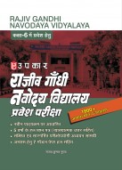 Rajeev Gandhi Navodaya Vidhyalaya Pravesh Pariksha (For Class VI)