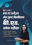 Madhya Pradesh Bhoj (Mukt) Vishwavidhyalaya B.Ed. Pravesh Pariksha