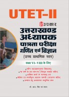 Uttarakhand Teachers Eligibility Exam Mathematics and Science Junior lavel Class 6-8 | UTET-II|Uttarakhand Adhyapak Patrata Pariksha Class 6-8 Ganit Evam Vigyan
