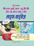 Upkar NTA UGC NET/JRF/SET Life Science (Paper-II) Book | 1340+ Objective MCQs | Latest Syllabus & Exam Pattern | Comprehensive Study Material for Assistant Professor & JRF Exam Preparation