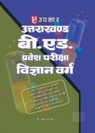 Uttarakhand B.Ed. Pravesh Pariksha (Vigyan Varg)