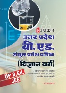 Uttar Pradesh B.ed Sanyukt Pravesh Pareeksha (Vigyaan Varg)