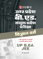 Uttar Pradesh B.ed Sanyukt Pravesh Pareeksha (Vigyaan Varg)