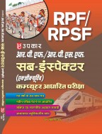R.P.F/RPSF Sub-Inspector (Executive) Computer Adharit Pareeksha