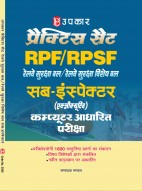 Practice Set RPF/RPSF Railway Suraksha Bal /Railway Suraksha Vishesh Bal Sab-Inspector (Executive) Computer Adharit Pareeksha