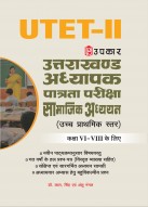 Uttarakhand Teachers Eligibility Exam Social Science Junior lavel Class 6-8 | UTET-II|Uttarakhand Adhyapak Patrata Pariksha Class 6-8 Samajik Vigyan