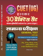 30 Practice Set CUET (UG) Common University Entrance Test (Undergraduate) GENERAL TEST (Part-III)