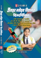 Jawahar Navodaya Vidyalaya Guide (for Class-6)