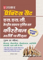 SSC Practice Set Central Armed Police Force Constable Recruitment Exam