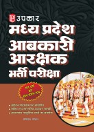 Madhya Pradesh Excise constable Recruitment Exam|MP Excise constable Recruitment Exam