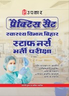 Practice Set Staff Nurse Recruitment Exam for Health Department Bihar