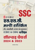 SSC Multi Tasking Non Technical Staff and Havaldar CBIC and CBN