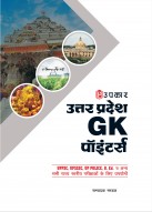 Uttar Pradesh General Knowledge Pointers | UP GK Pointers Hindi Medium