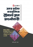 Uttar Pradesh Objective General Knowledge Prashnottari ( Hindi Medium) | UP Vastunishtha Samanya Gyan Prashnottari