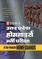 Uttar Pradesh Homeguards Bharti Pariksha Guide | Updated Syllabus Based | General Knowledge & Important UP-Related Questions Collection | Complete Study Material for UP Home Guard Recruitment